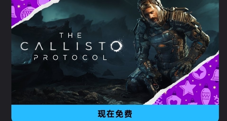 Epic喜加一，再次免費領取原價383的木衛四協議