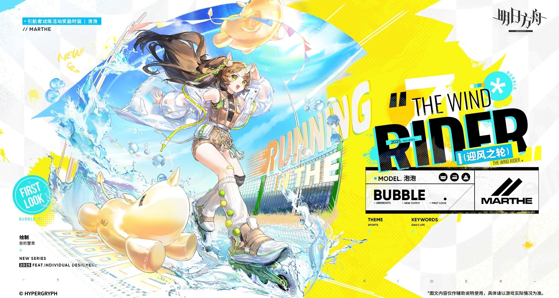 明日方舟泡泡贈送新皮膚