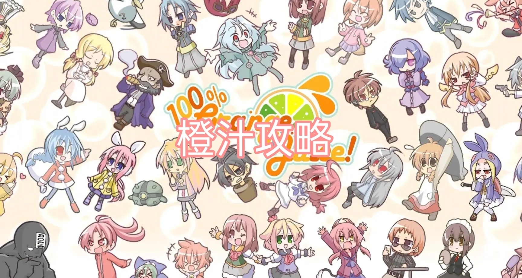 關於橙汁，一點個人看法