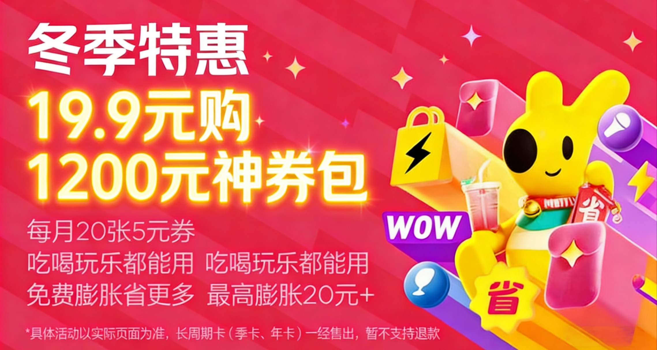 美團隱藏福利：年卡神捲包重磅升級迴歸，附帶膨脹地址