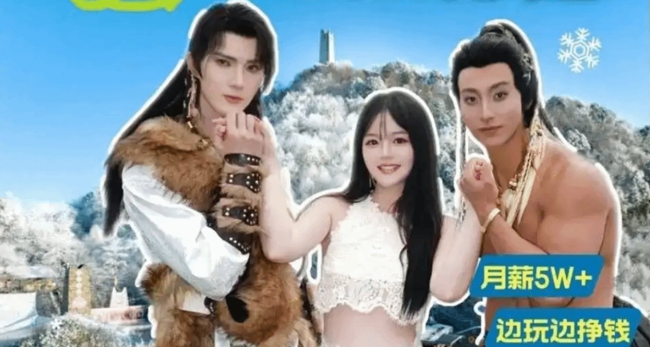 四川一景區月薪5萬招185腹肌帥哥陪滑官，負責人稱競爭激烈