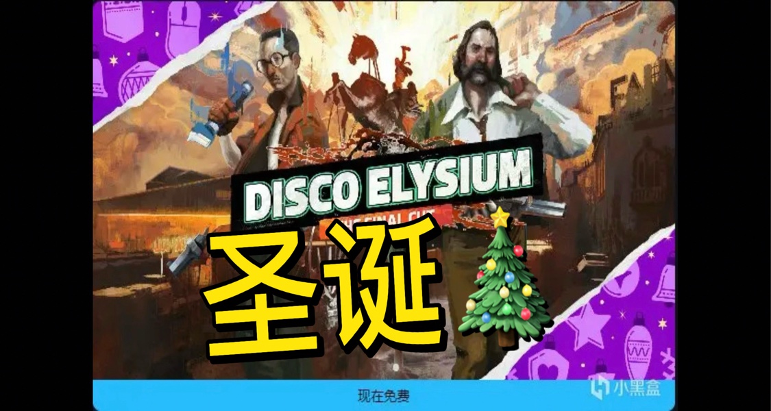 聖誕鉅獻！2019年度最佳獨立遊戲～免費領取《極樂迪斯科》！