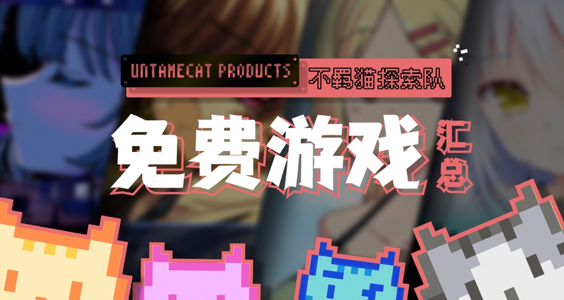 你今天一定要免费入库！盘点54款Steam恋爱模拟游戏（二）