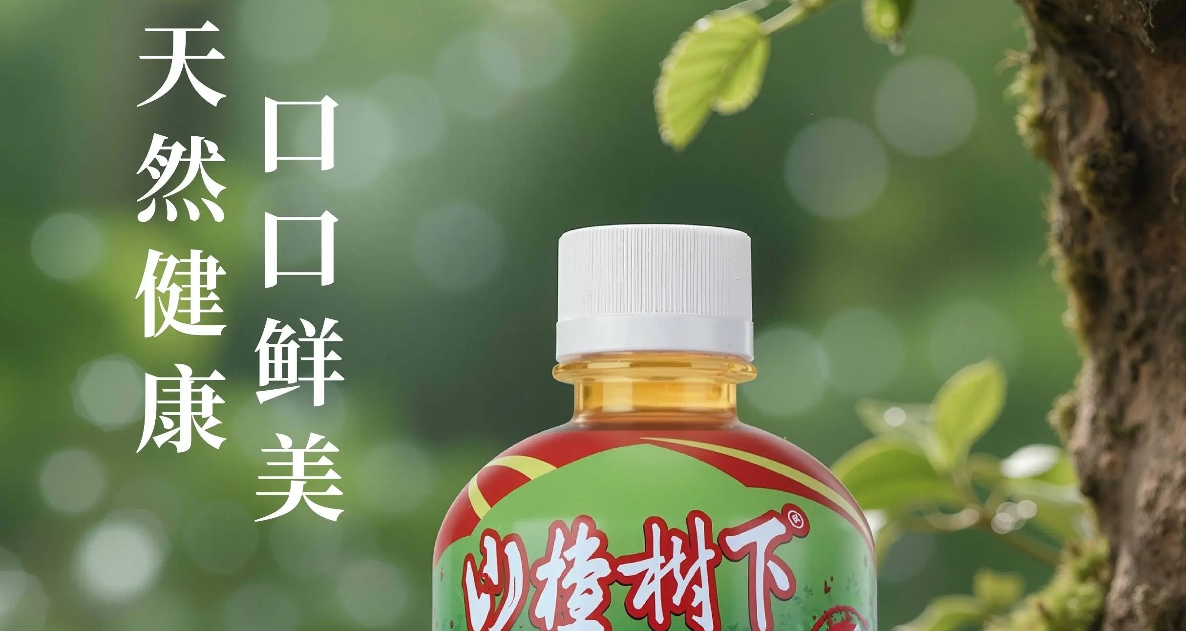 网传饮料“山楂树下”在山东“限售”“禁售”