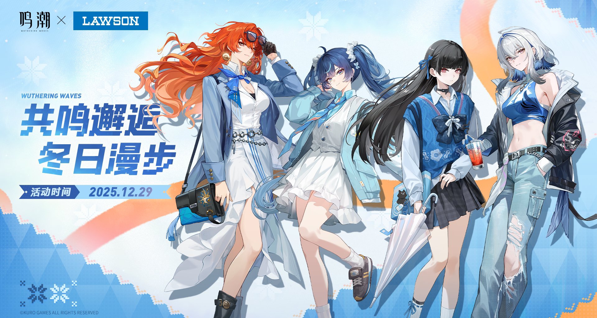 鳴潮×羅森 食品、主題店等聯動預告 打卡得周邊 禮盒限量3000盒