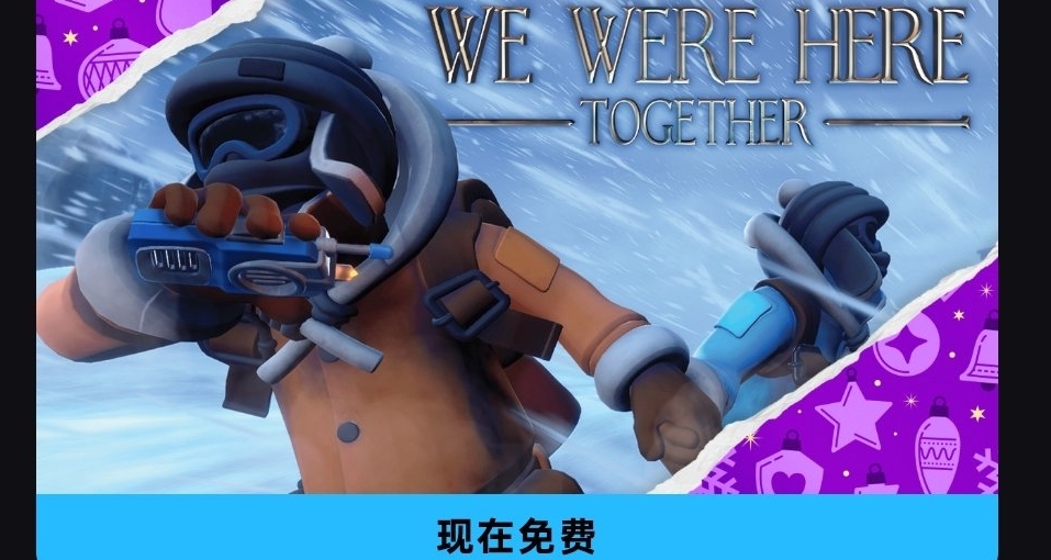 epic連送第十款《我們一起在這裏》，限時一天記得及時領取！