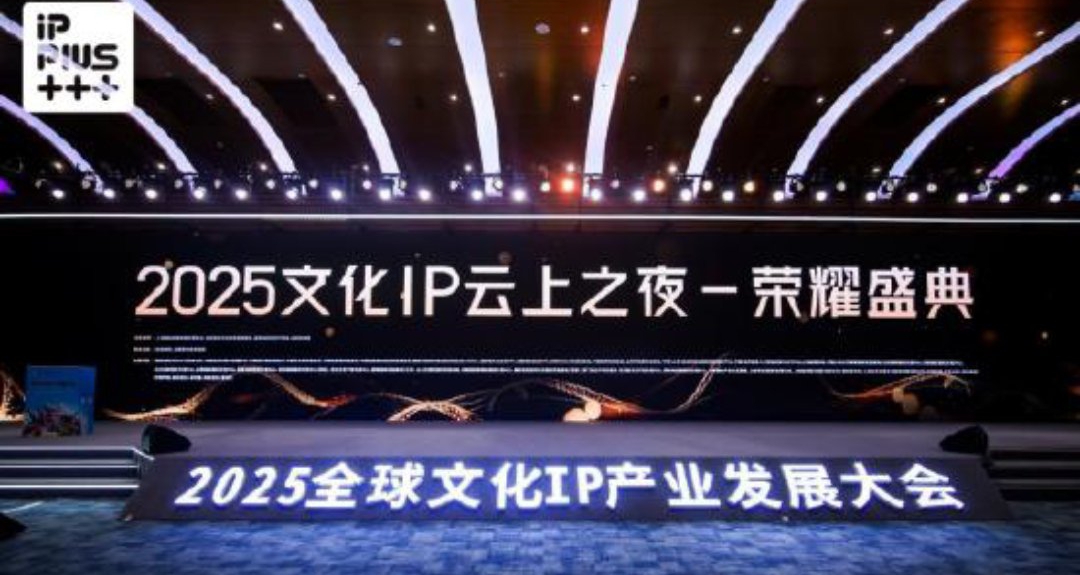 2025文化IP雲上之夜-榮耀盛典 十大賽道獲獎IP全名單公佈