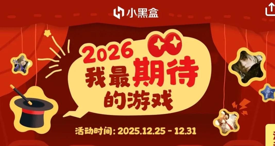 小黑盒福利活动上新了，可免费抽取鬼泣等游戏