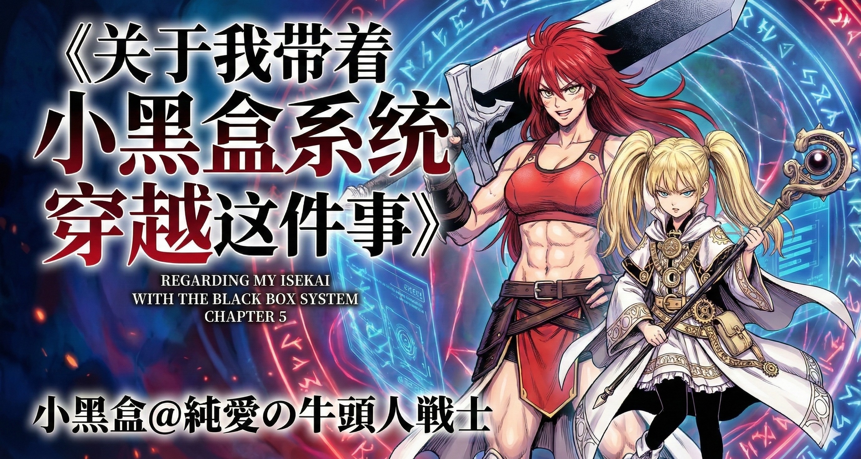 【原創連載漫畫】《關於我帶着小黑盒系統穿越這件事》第五話