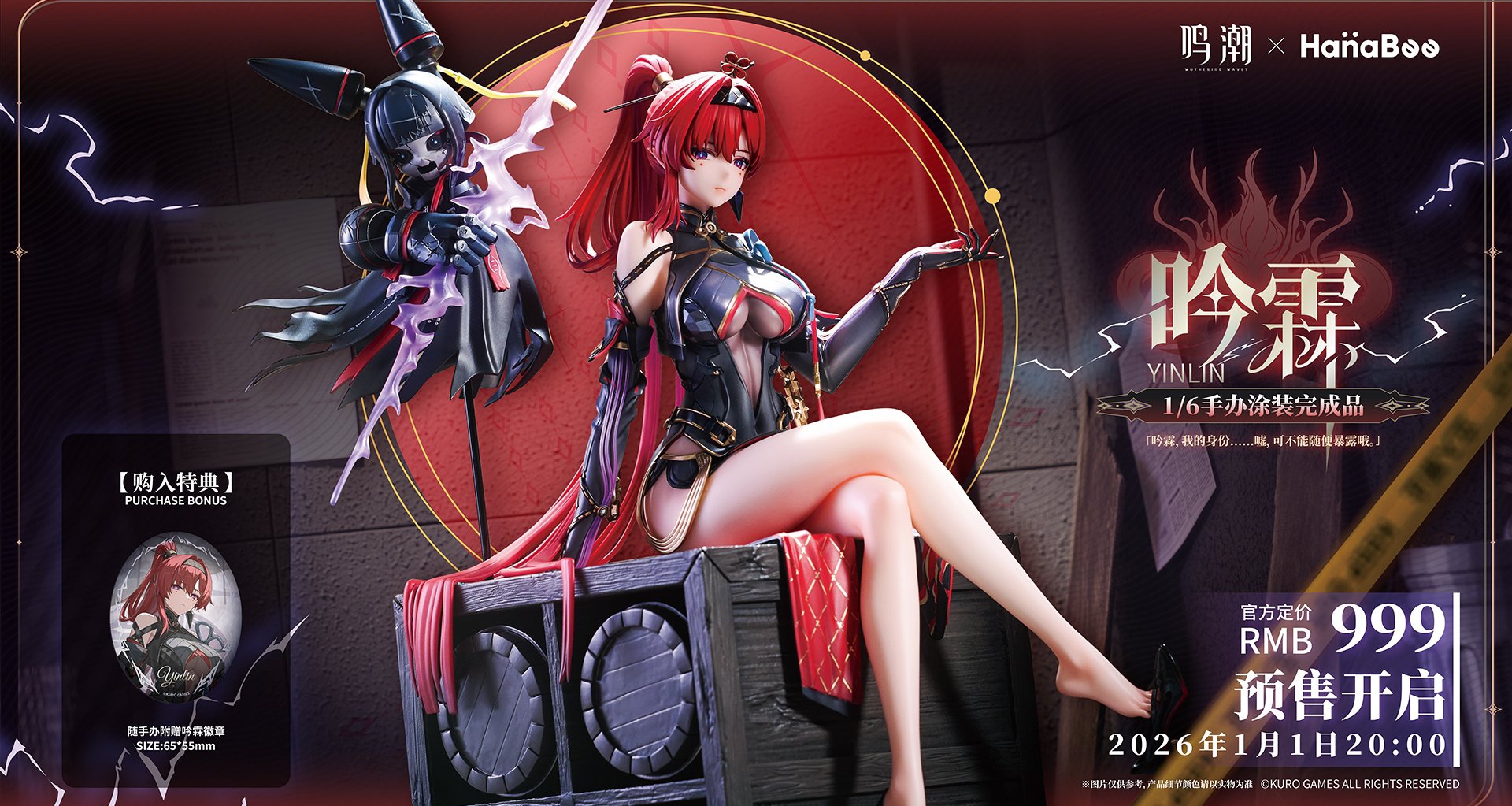 鳴潮×Hanabee「吟霖」1/6手辦預售即將開啓 售價999元