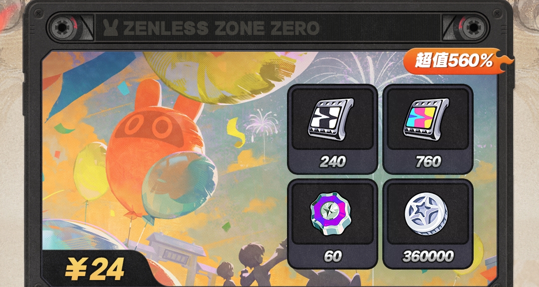 絕區零2.5活動具體說明 可白嫖累充活動專武、角色檔獎勵！