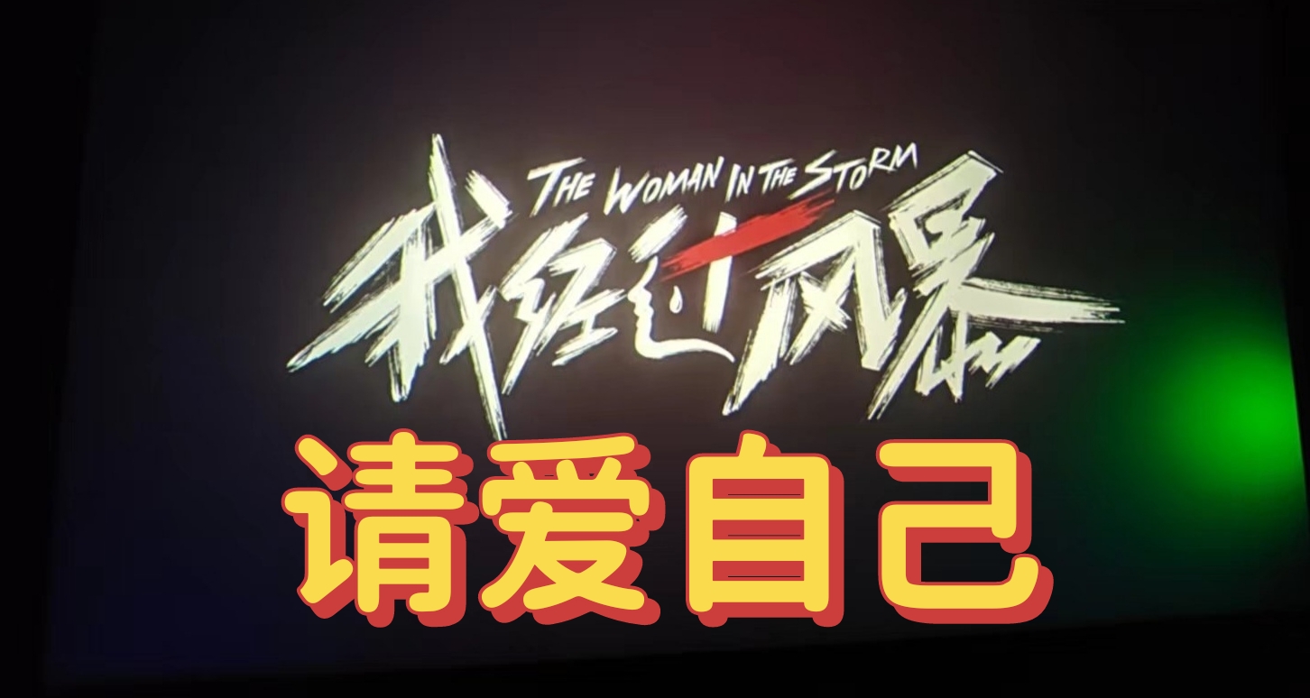 人只有現在感覺好，將來才能做得更好