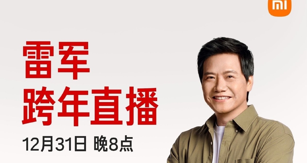小米官宣雷军跨年夜直播拆解小米YU7，现场揭秘核心技术
