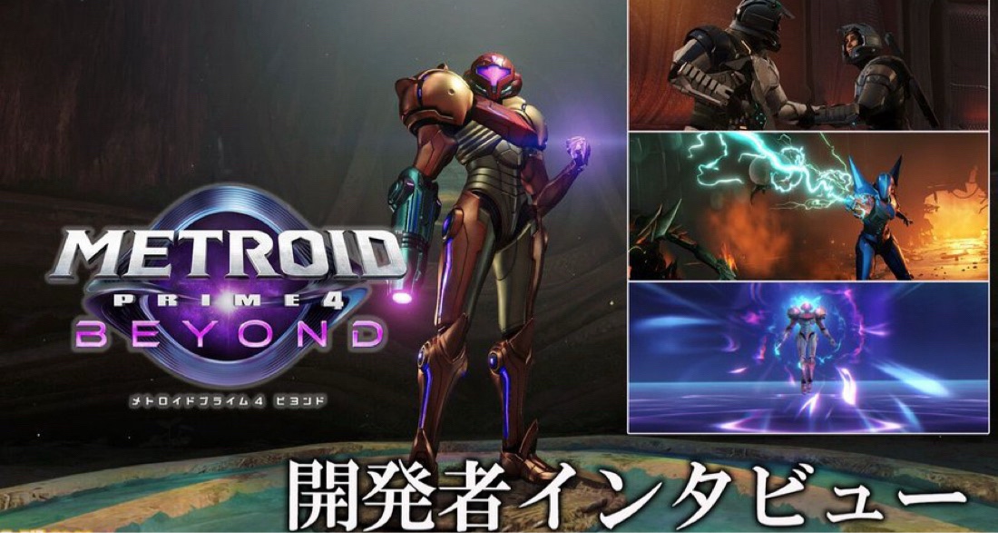 《密特羅德4》製作組：目標爲任天堂最高水準！從未落後於時代！