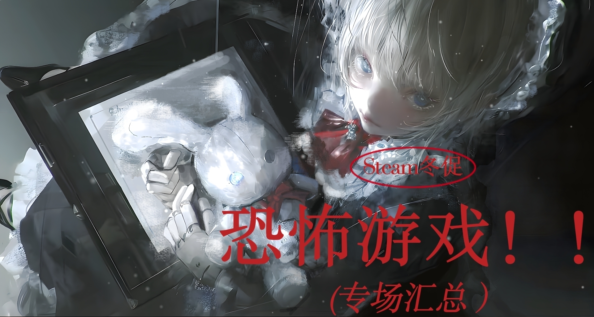 冬促已過半！這86款恐怖遊戲，追求刺激的亦菲彥祖們別錯過了！