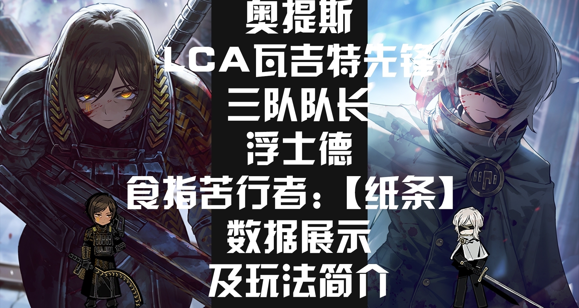 LCA奧與食指浮人格數據榜單及玩法介紹