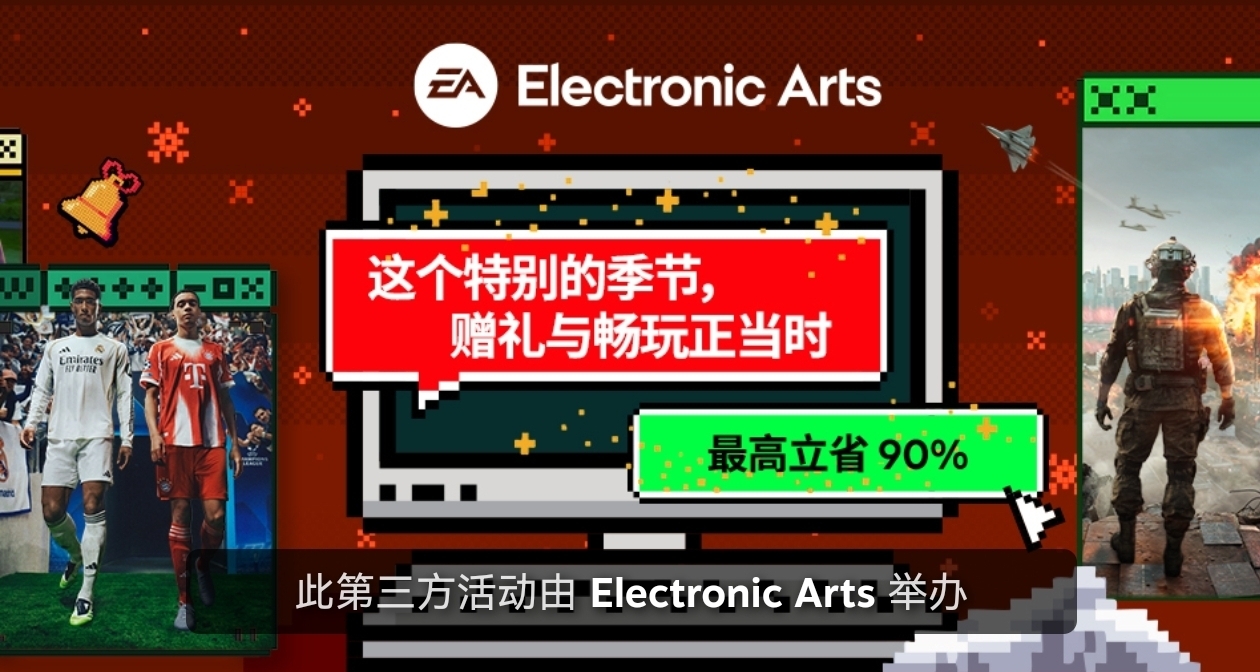 EA旗下游戏迎来折扣！多款大作迎来史低新史低