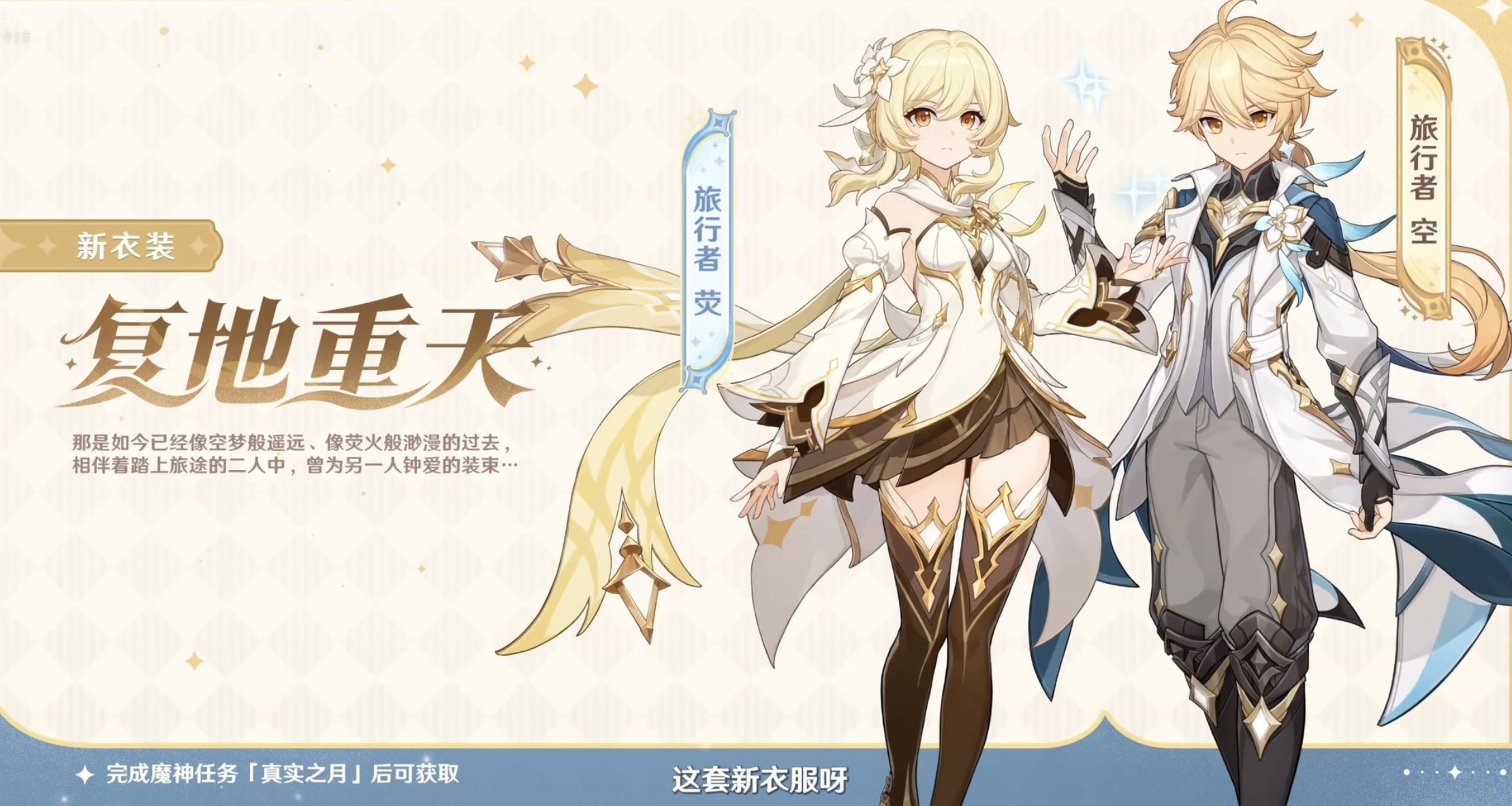 原神月之四前瞻總結 贈送20抽 皮膚送送送 旅行者加強 劇情回顧等