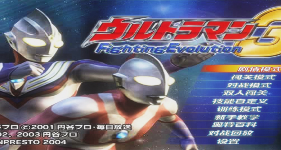 【奧特曼格鬥進化3】重生·資源下載安裝手把手保姆級攻略！