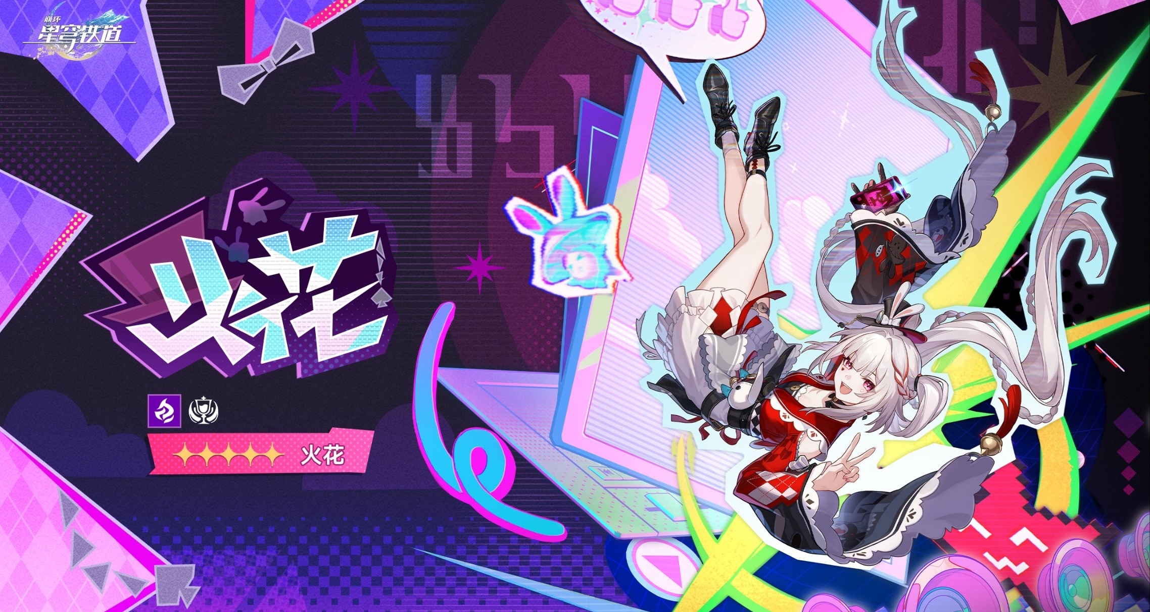 崩壞：星穹鐵道4.0角色預告｜「阿哈時刻」 ｜花火大人來了!