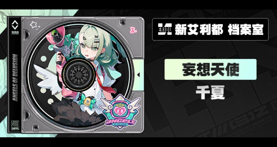 絕區零新S物理支援代理人『千夏』立繪 唱、跳、彈琴的偶像練習生