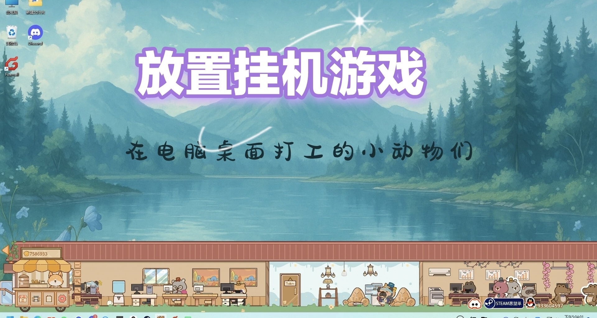 【75款】放置挂机游戏一站式收录！欢迎补充！【含3款免费】