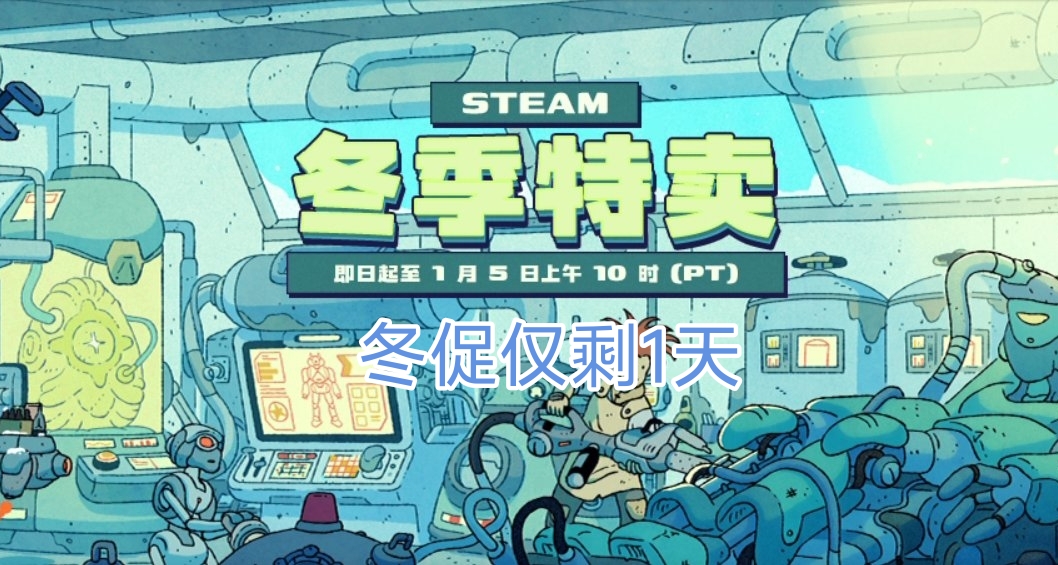 冬促仅剩一天！200多款史低！帮你快速查漏补缺！