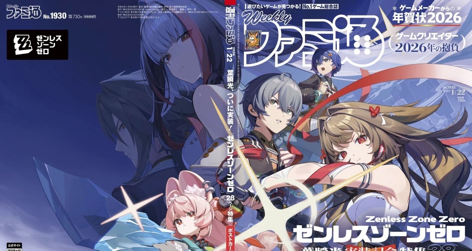 絕區零×法米通｜2026年1月22號特集｜2.4/2.5版本專題