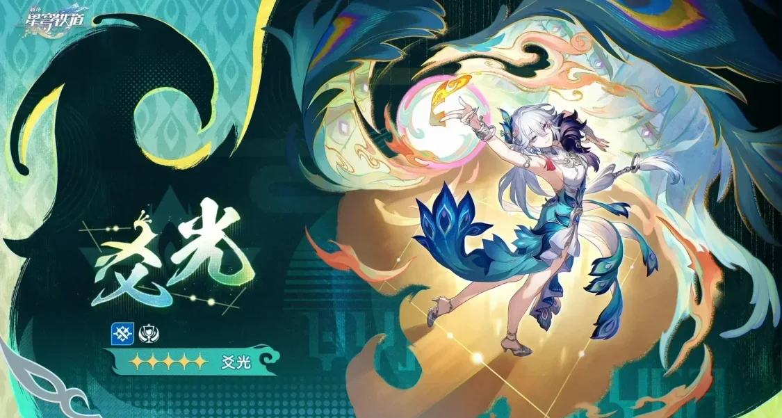 崩坏：星穹铁道 ｜爻光 4.0v1数据