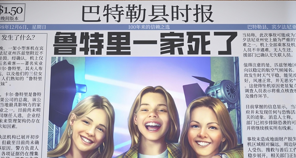 《鲁特里一家死了》白金全成就攻略指南