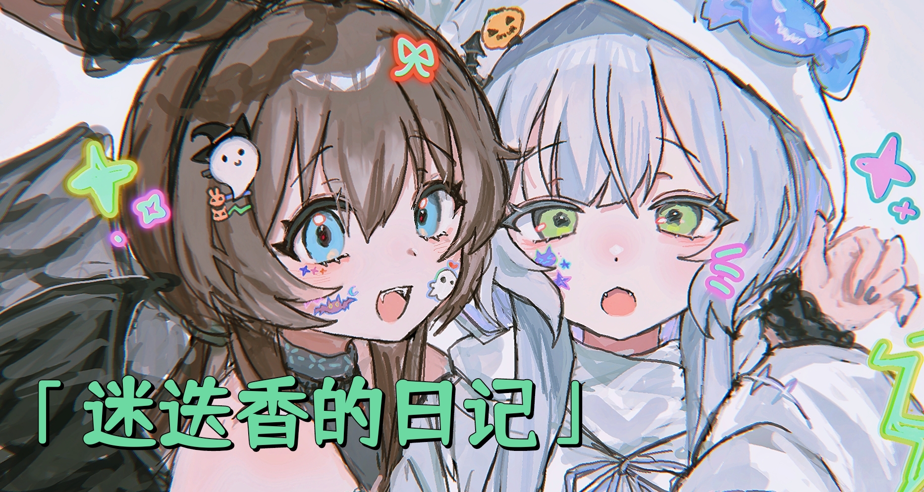 【迷迭香的日记】布丁计划#1