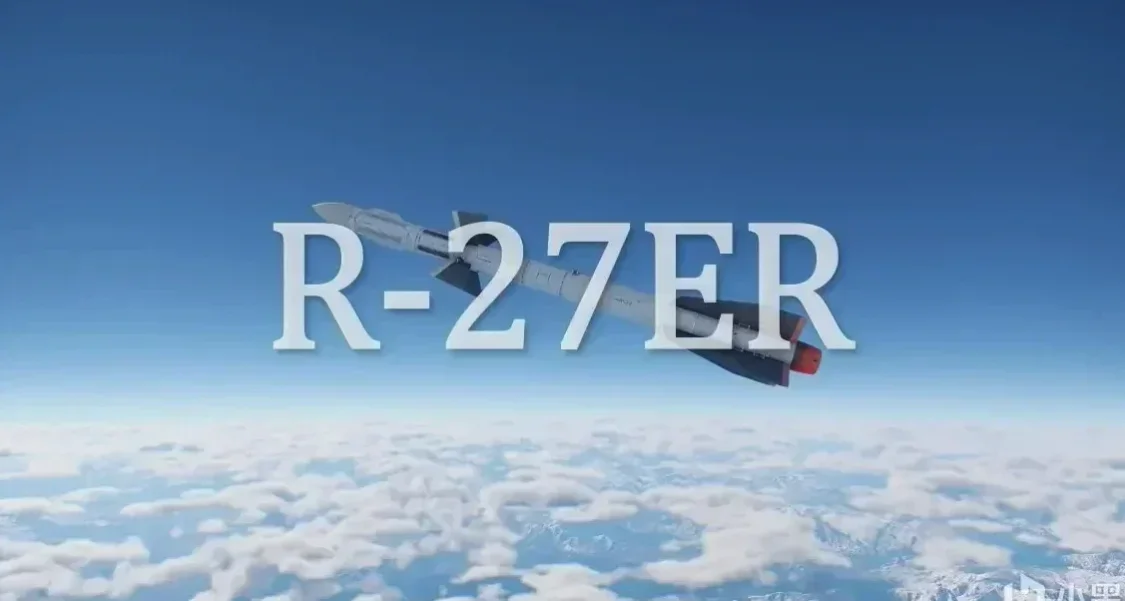 BVR最强武器——R-27ER食用指南