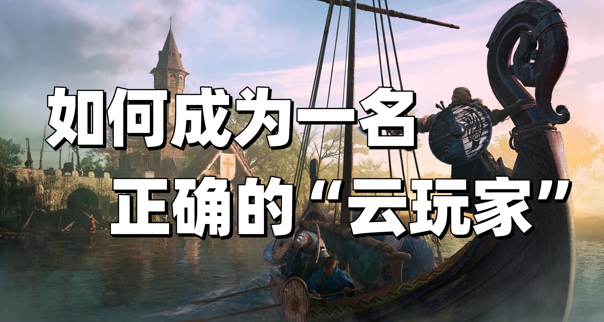 “云游戏”的正确打开方式！少则省硬盘空间，多则立减100%