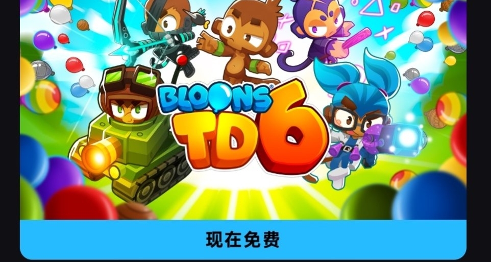 Epic喜加一，再次免费领取原价42的气球塔防6