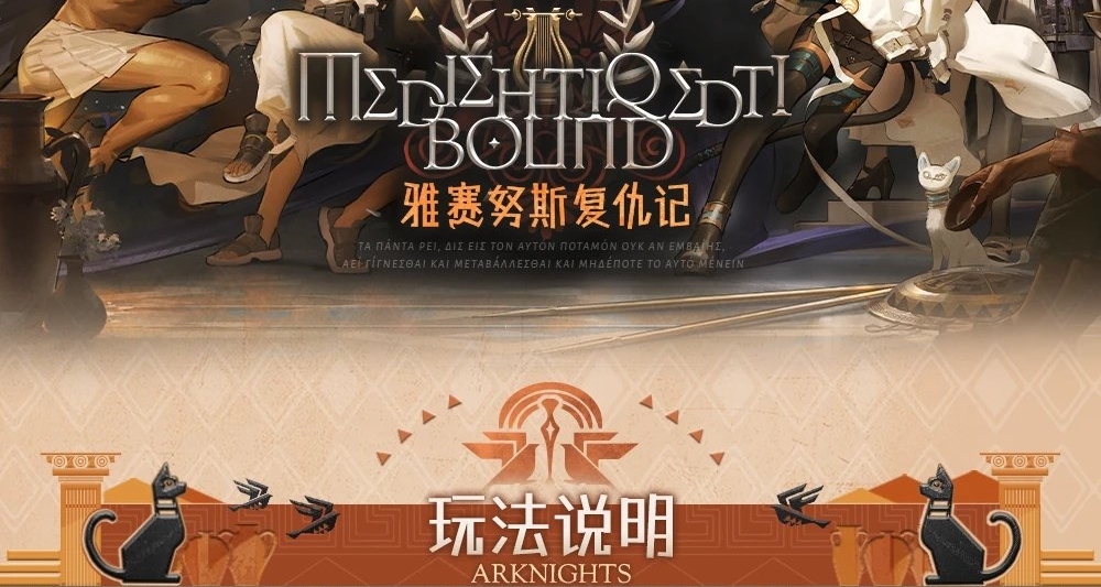 雅賽努斯復仇記新機制有點陰間，初始技力消耗增加