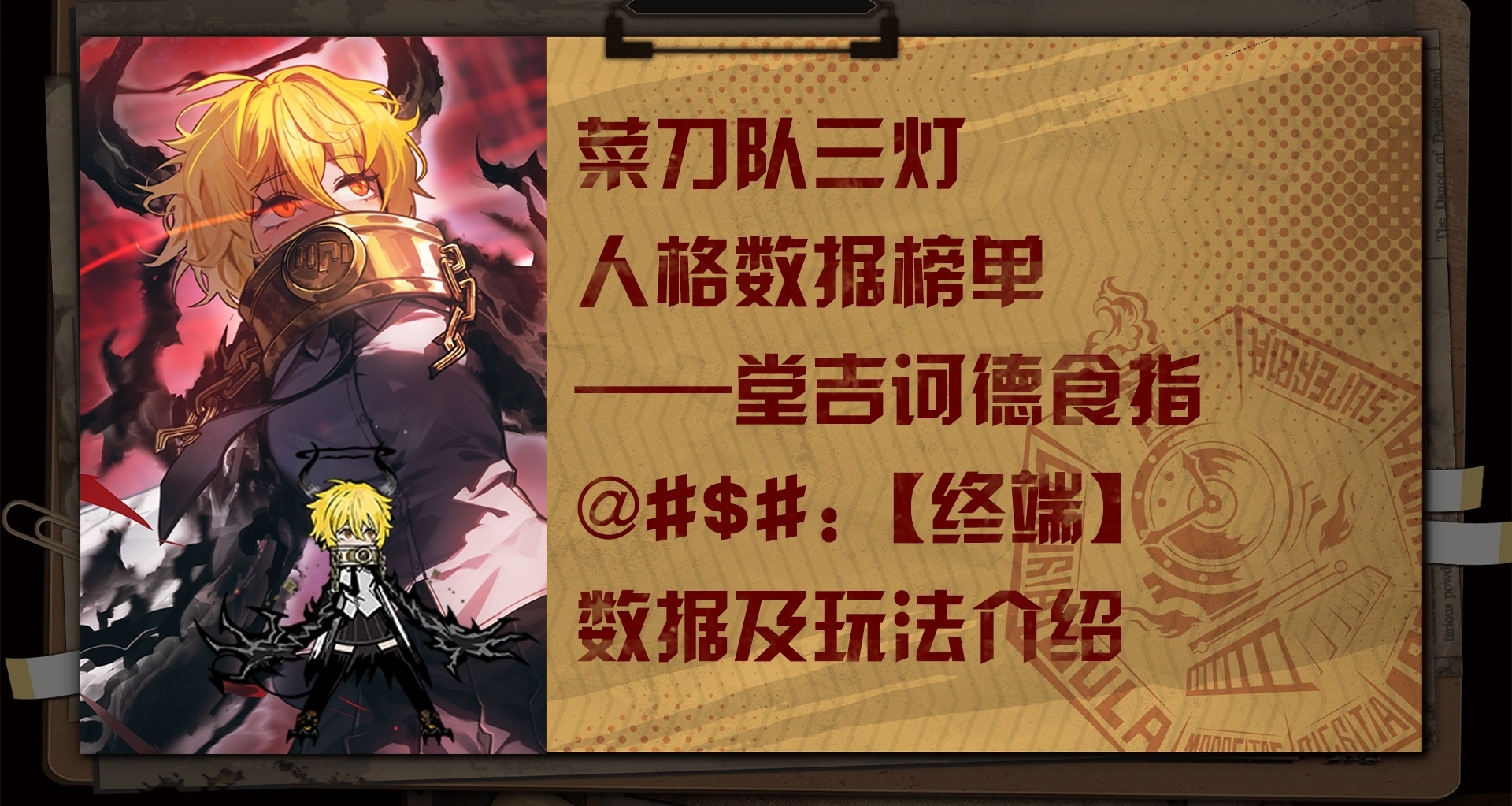 菜刀隊三燈人格數據榜單（食指唐人格數據及玩法簡介）