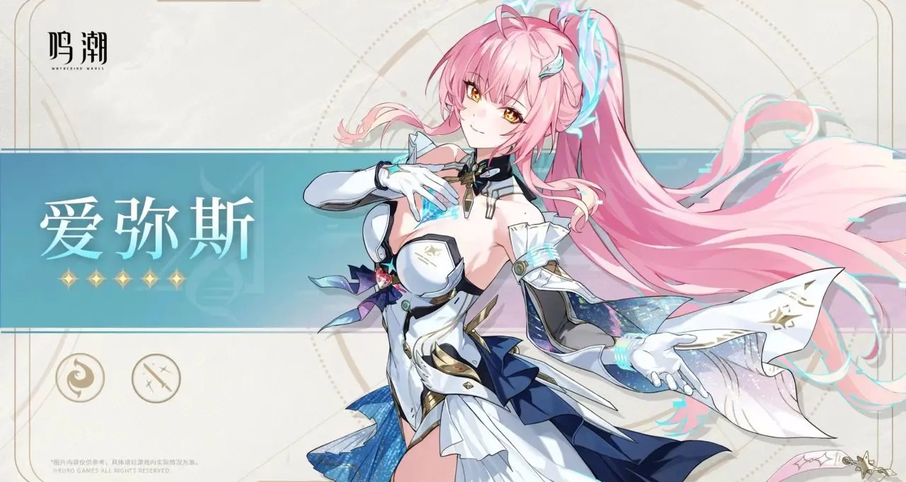 愛彌斯專武出爐！迅刀：永遠的啓明星