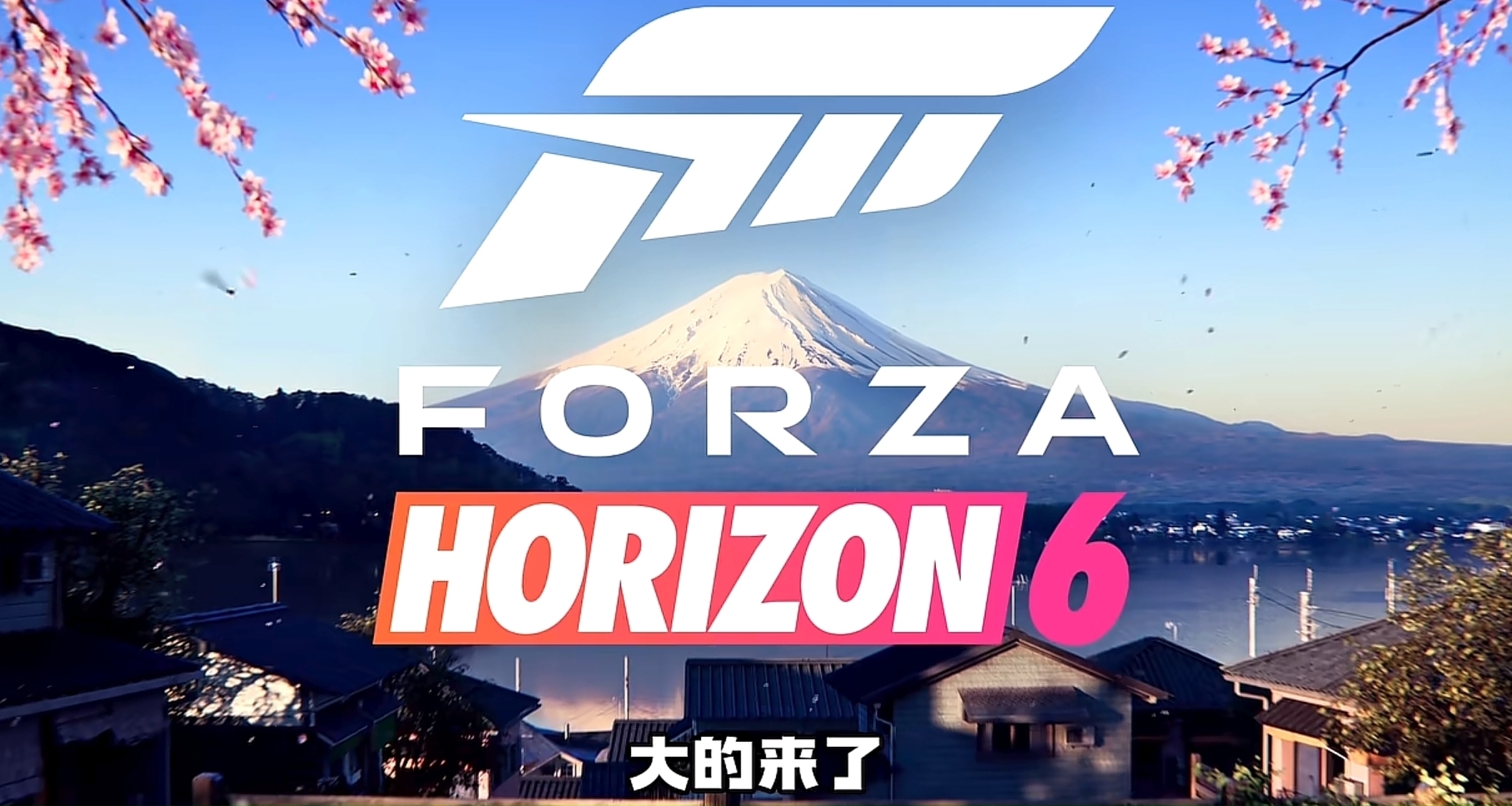 《地平線6》重磅爆料：5月19日開跑，550+豪車+系列最大地圖