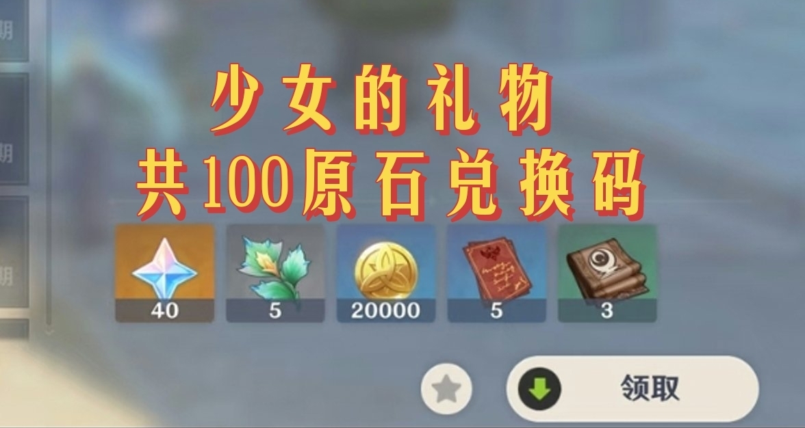 少女的礼物🎁1月16日原石兑换码