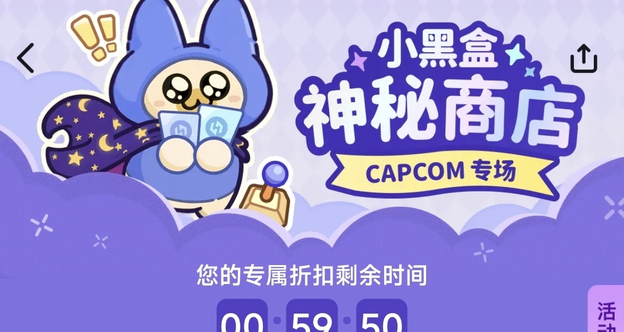 小黑盒『神祕商店』開啓！最低1元秒殺！你是歐皇還是非酋？