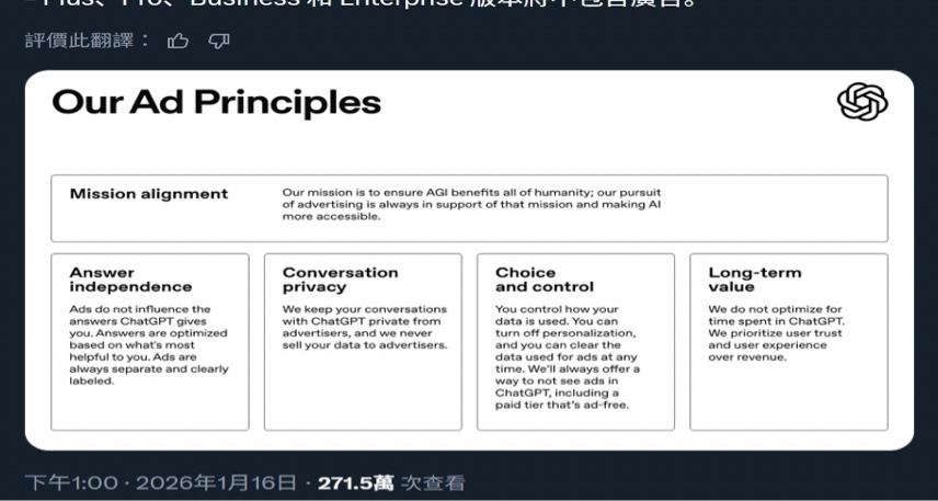 OpenAI即将开始在ChatGPT内投放广告