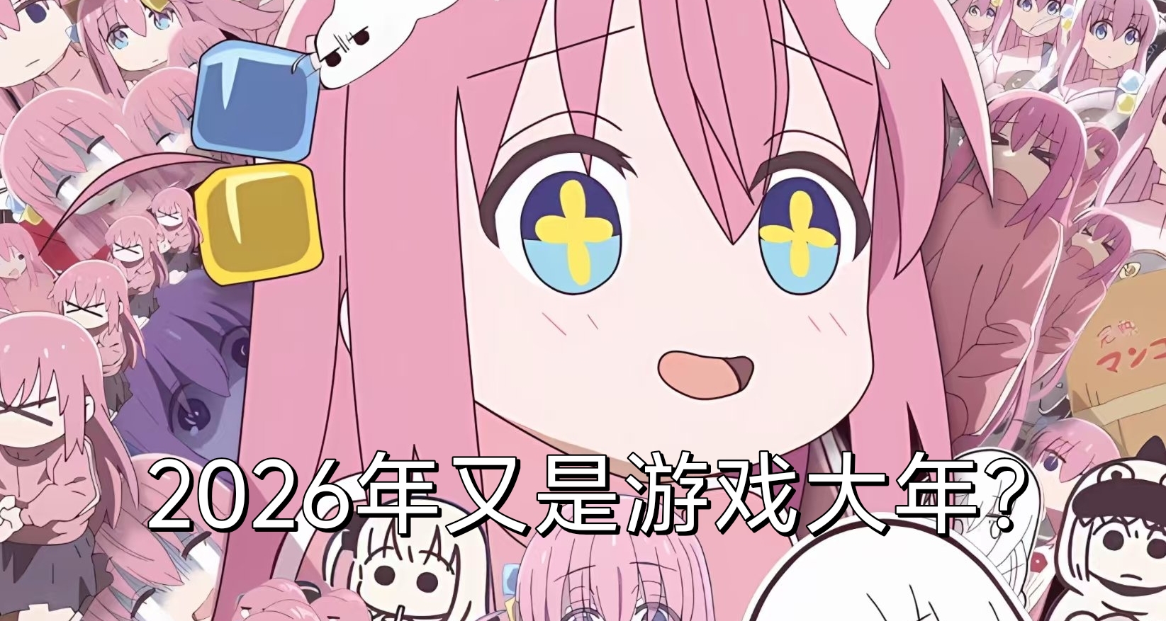 又是游戏大年？快来寻找属于你2026年最期待的游戏吧!
