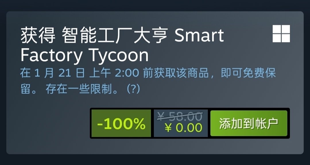 Steam喜加一，限时3天免费领取原价58的智能工厂大亨