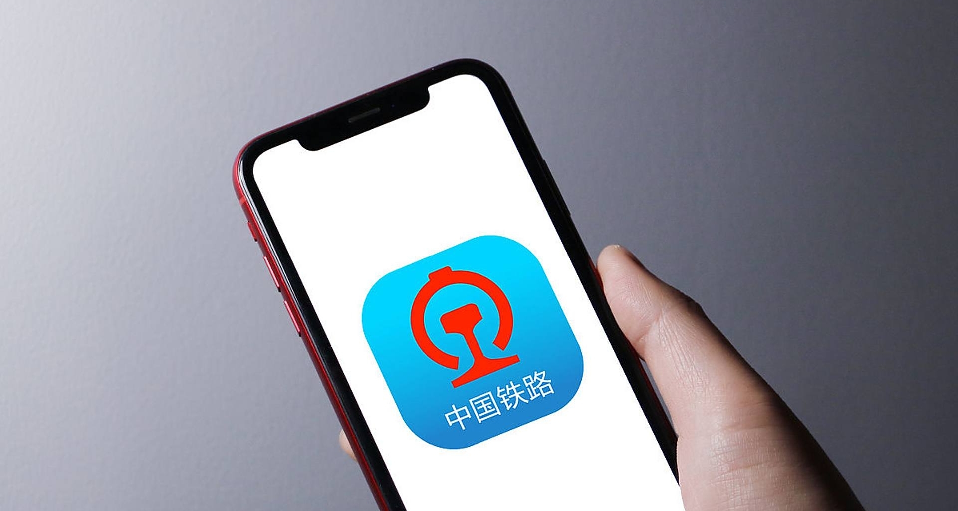 12306推出新功能：买错火车票，可限时免费退！