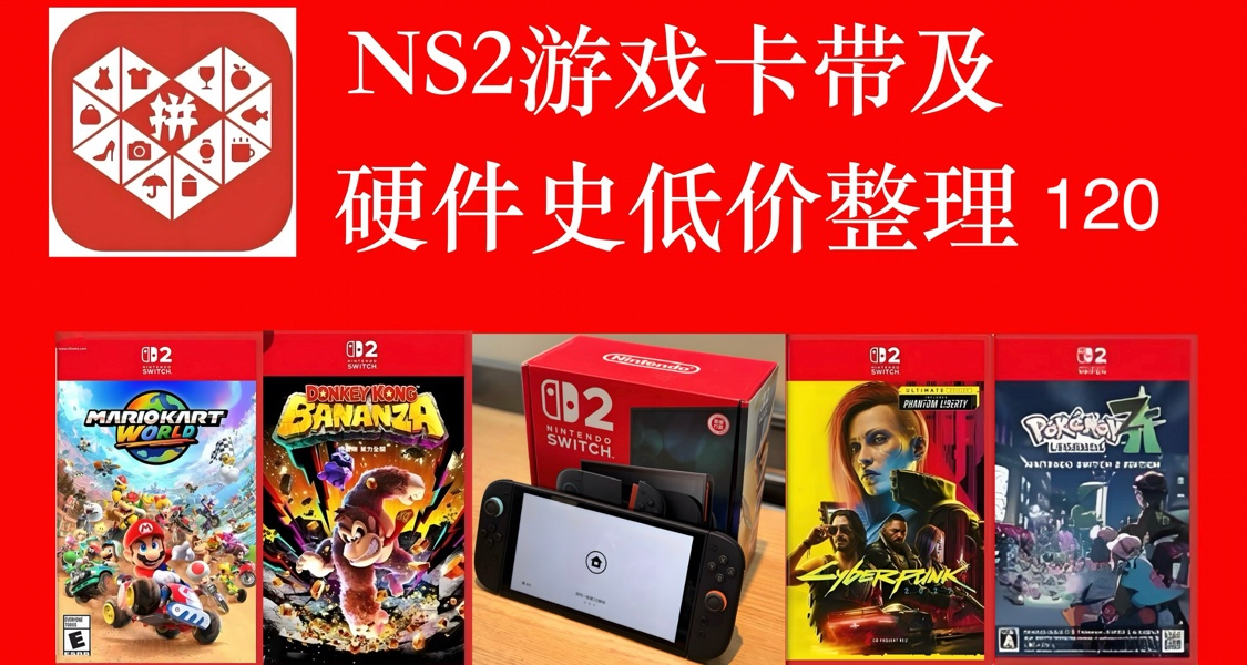ns2游戏史低价格整理v120 最终幻想192 256G存储228等9史低