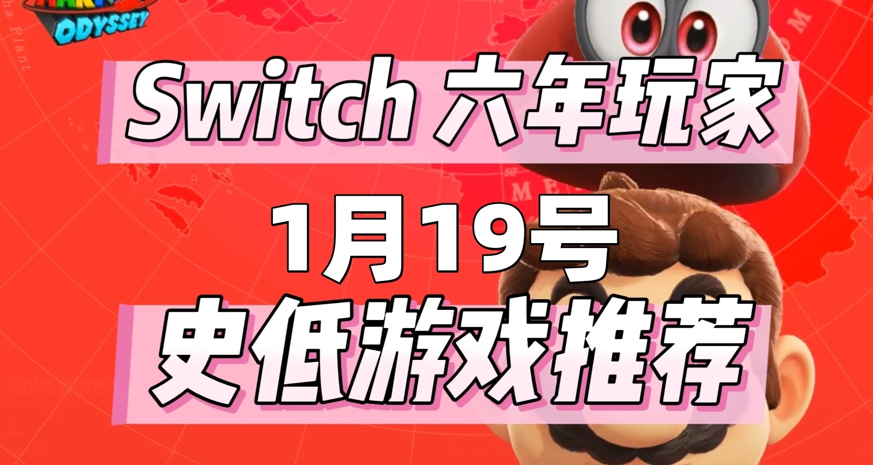 六年switch玩家，推荐经典史低游戏(1.19）