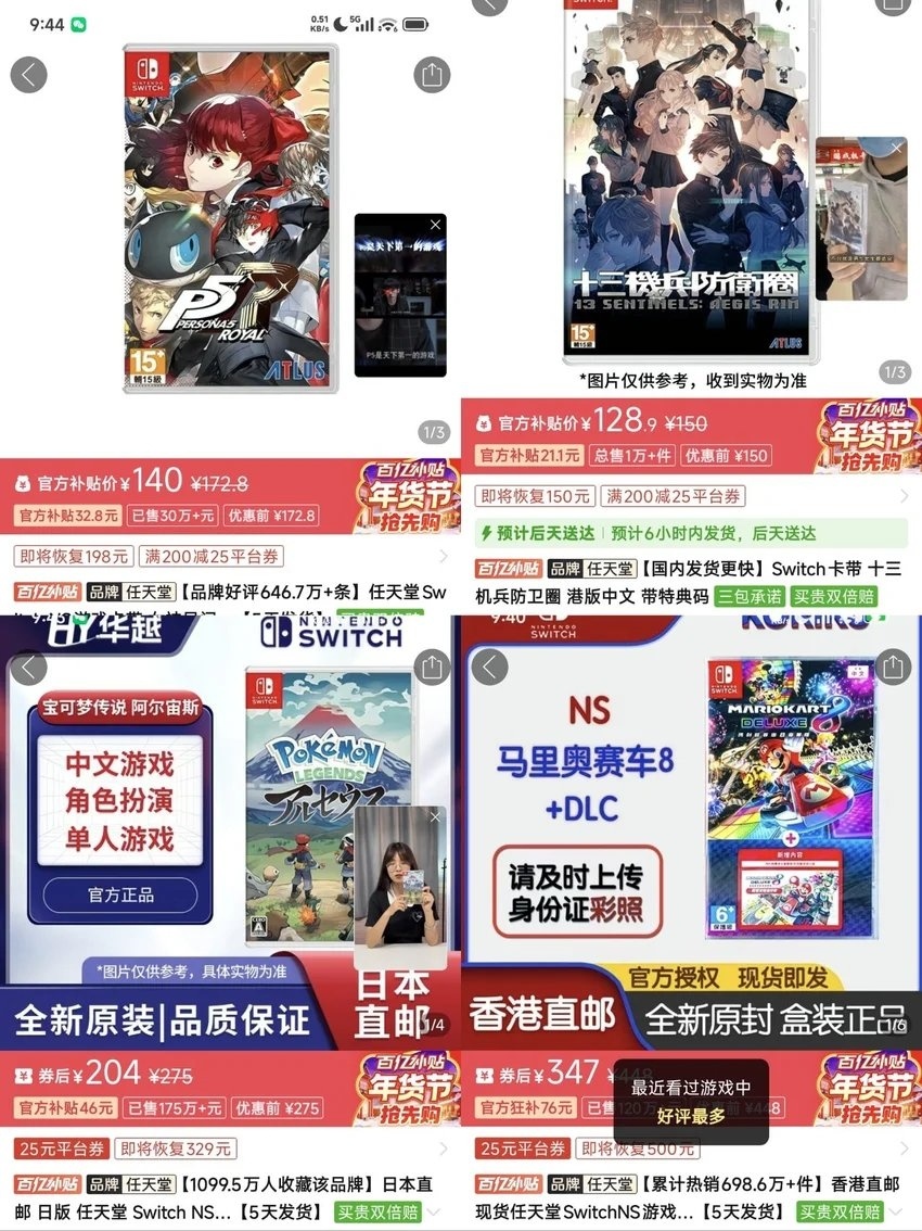 【球盟会】【1.20】今日switch卡带好价（实时更新）