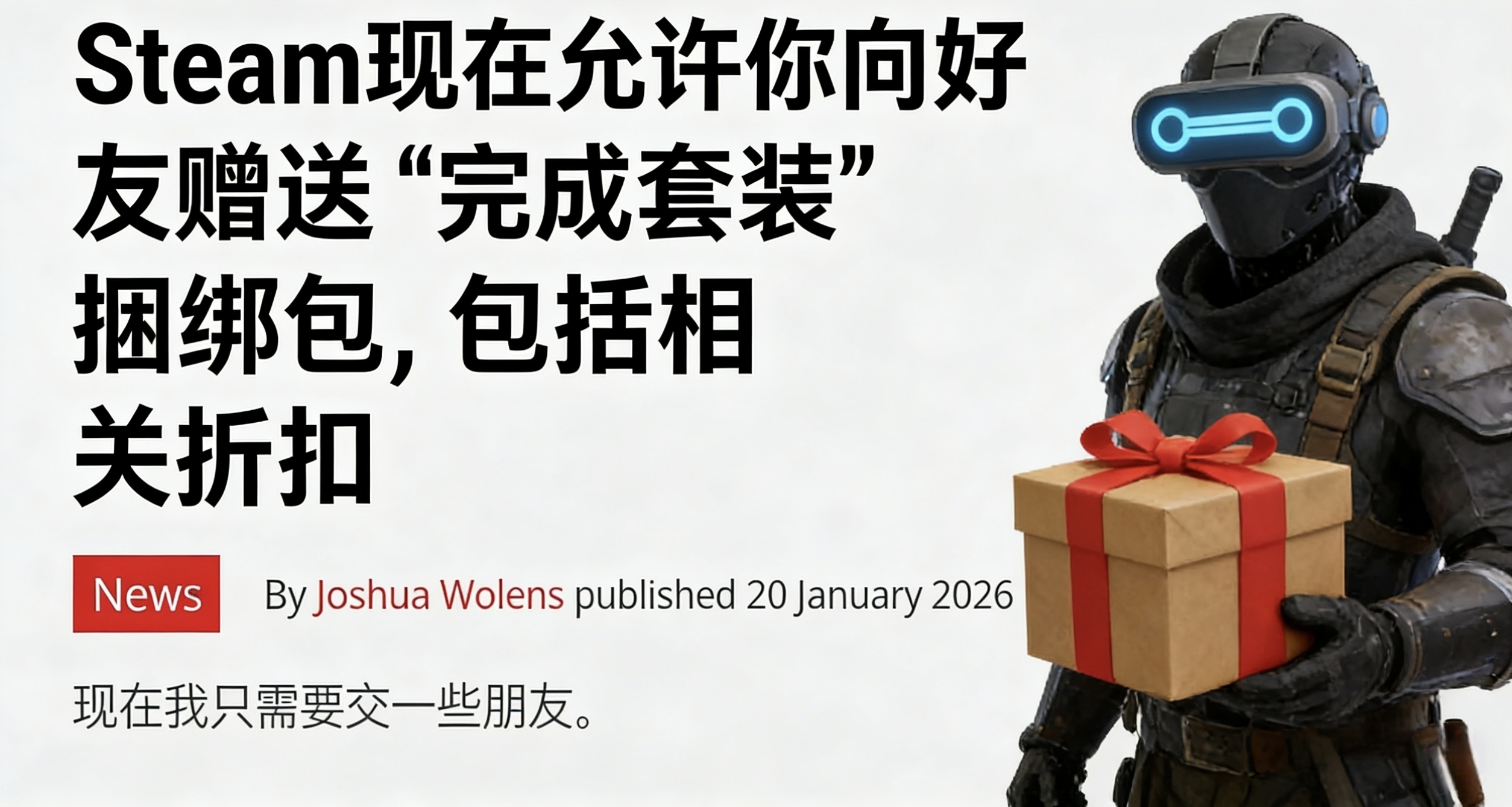 G胖永远赢：Steam现在允许赠送好友“集齐套装”礼包