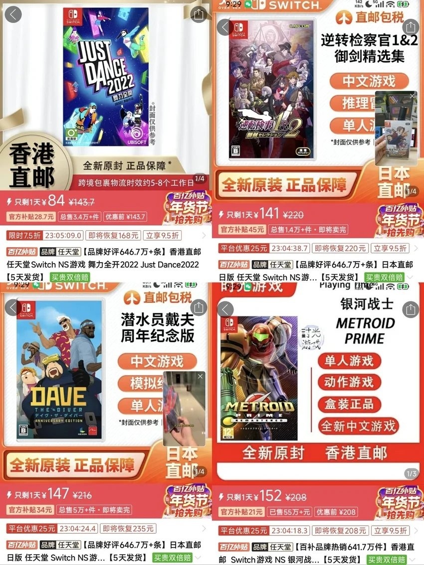 【1.20】今日switch卡带好价（实时更新）