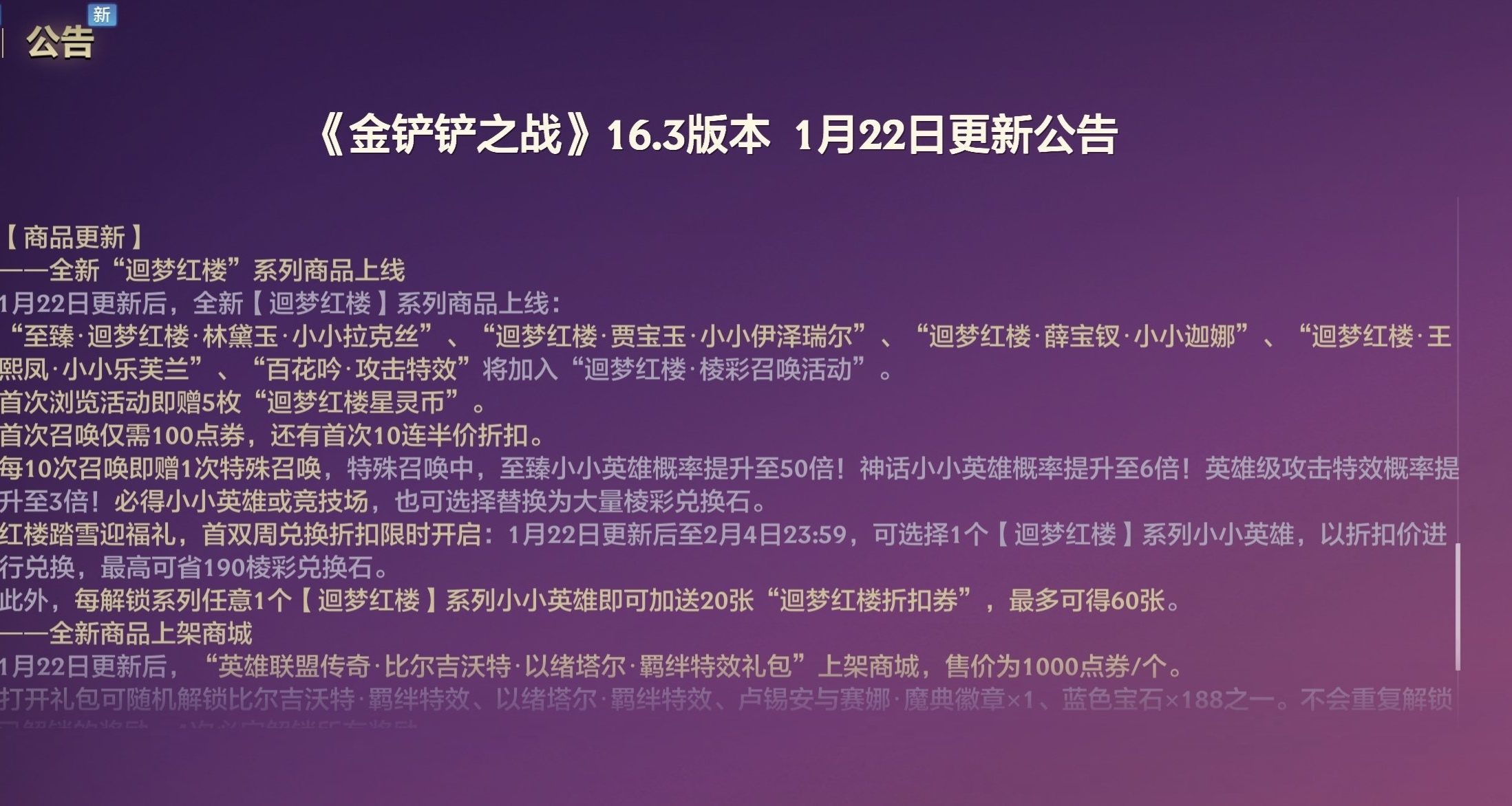 金铲铲更新预览红楼梦羁绊大传送门来喽